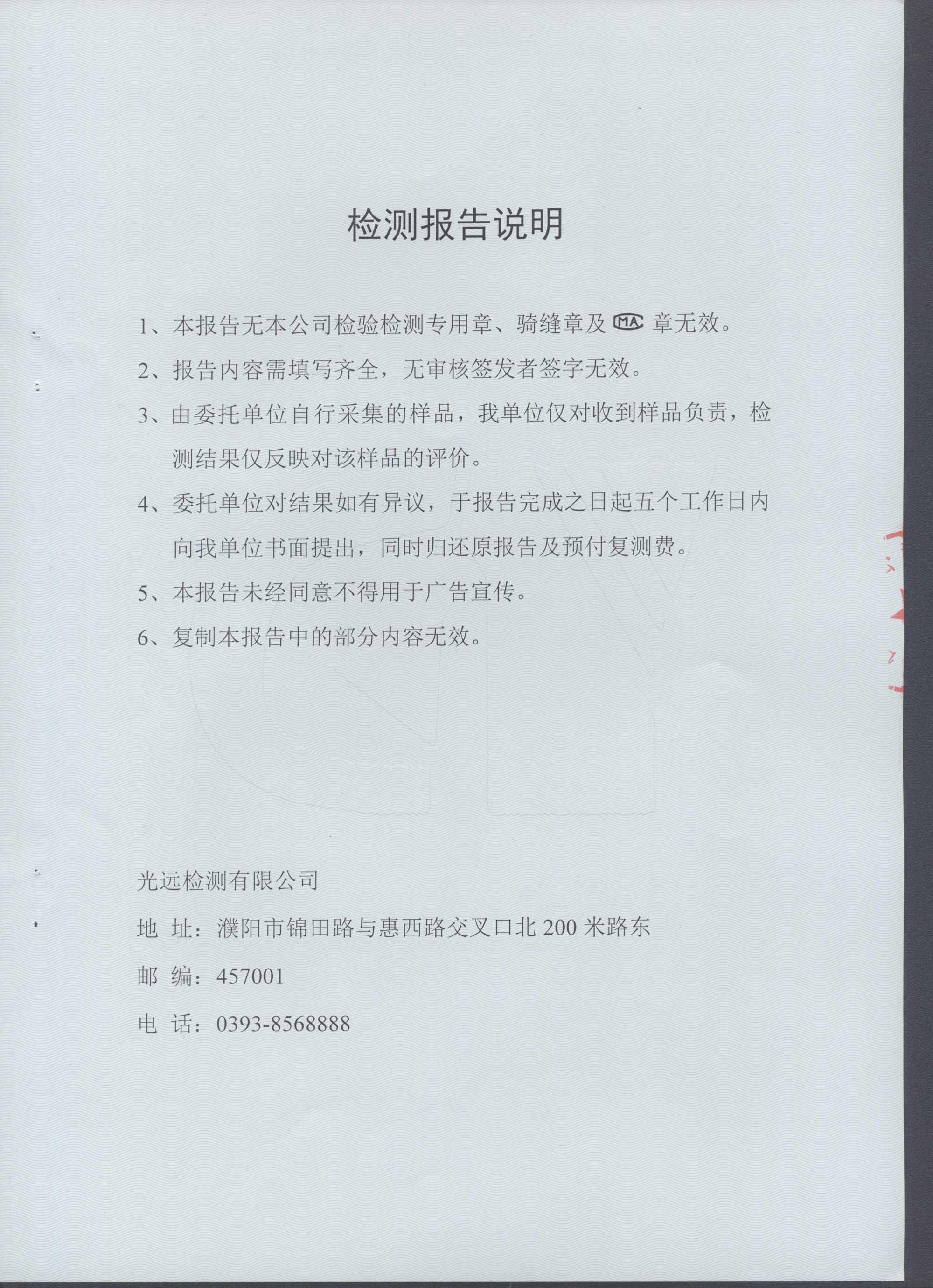 鶴壁啓元科技有限公司土(tǔ)壤檢測報告公示