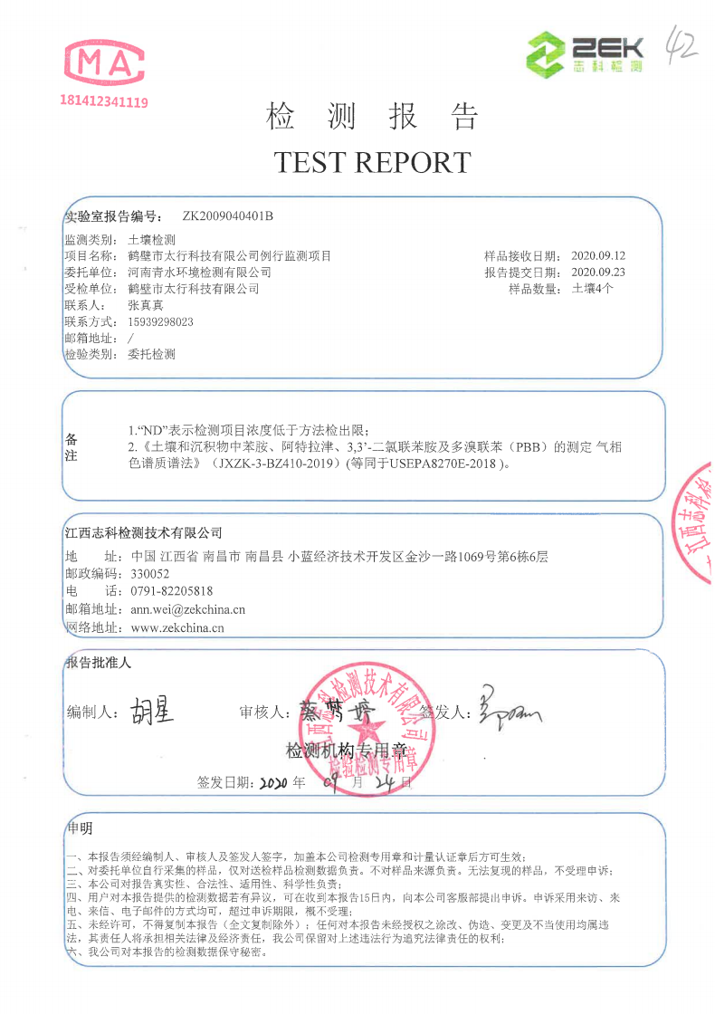 鶴壁啓元科技有限公司檢測報告